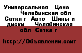 12.00R20 Sunfull HF702 154/149  Универсальная › Цена ­ 17 800 - Челябинская обл., Сатка г. Авто » Шины и диски   . Челябинская обл.,Сатка г.